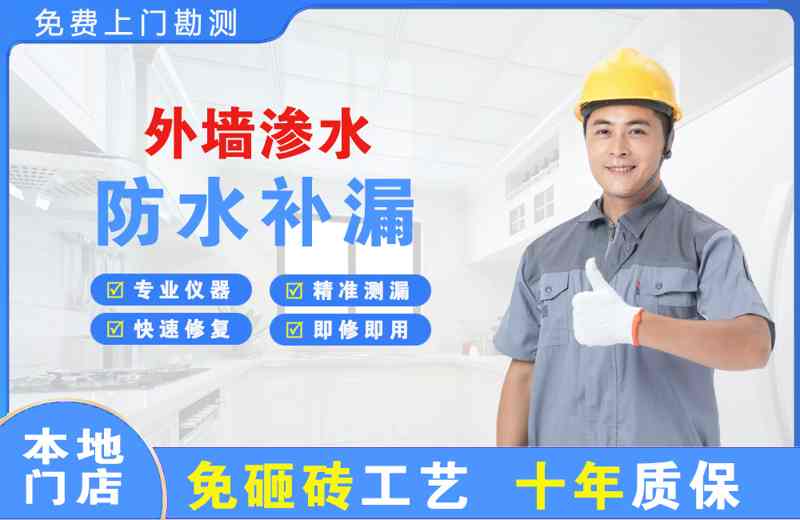 富阳外墙渗水维修